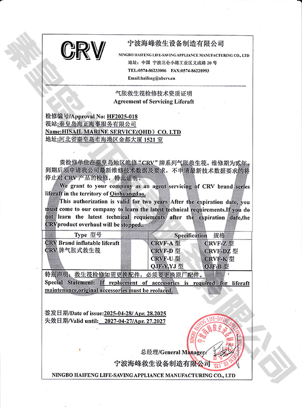 寧波海峰授權證書