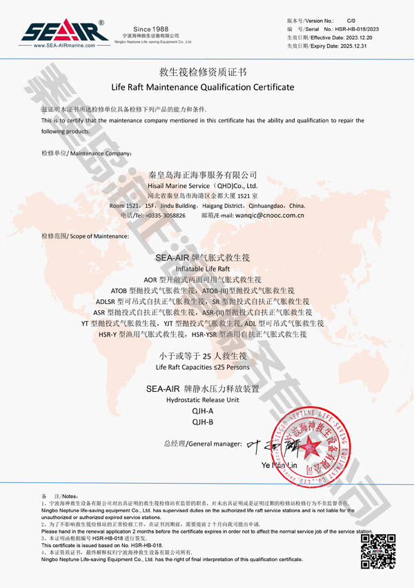 寧波海神授權證書