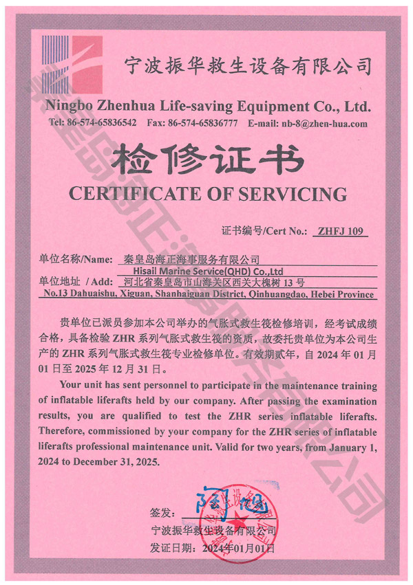 寧波振華授權證書